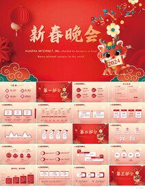 红色喜庆新春晚会庆典动态PPT