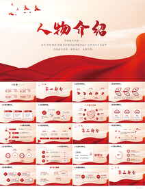 红色大气感动中国人物介绍PPT