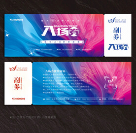 入场券