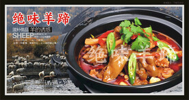 绝味羊蹄