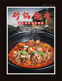 砂锅狗肉
