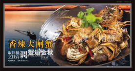 香辣大闸蟹