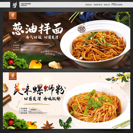 葱油拌面