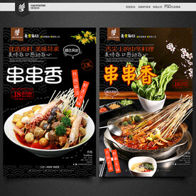 串串香