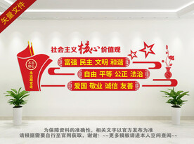 社会主义核心观