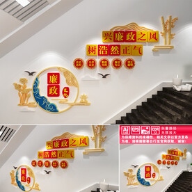 廉政建设文化墙