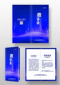 蓝色科技感公司年会邀请函模板