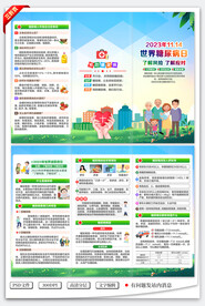世界糖尿病日三折页