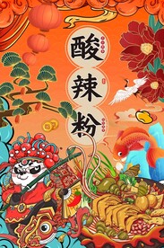 酸辣粉图片