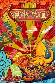 铁板鱿鱼图片