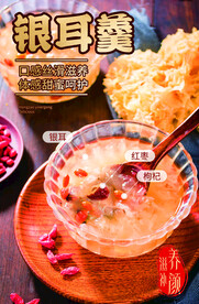 红枣银耳羹