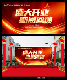 盛大开业感恩回馈