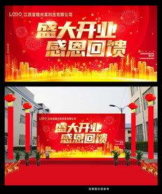 盛大开业感恩回馈