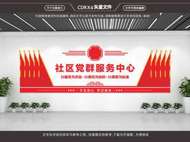 党群服务中心