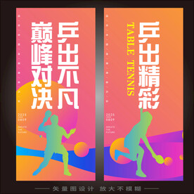 乒乓球
