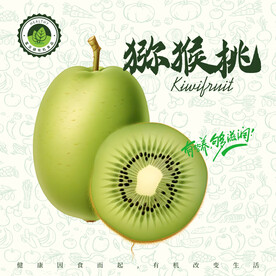 猕猴桃