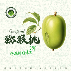 猕猴桃