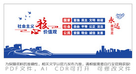 社会主义核心价值观