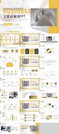 工作计划书PPT