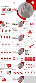 简约工作计划PPT
