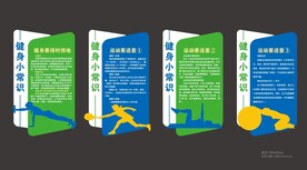 体育活动室健身小常识