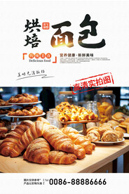 烘焙面包海报
