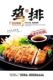 香辣鸡排海报