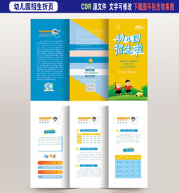 幼儿园三折页 黄兰色系
