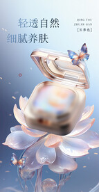 酷炫C4D美妆海报