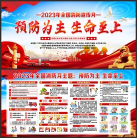 消防月