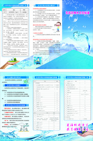 水质标准宣传折页