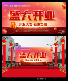 盛大开业