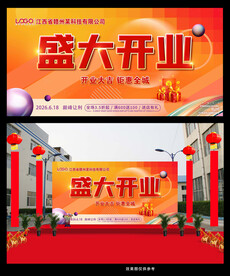 盛大开业