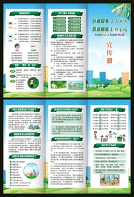 创建国家卫生城市三折页