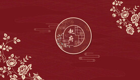 中式婚礼红色签到区迎宾主舞台