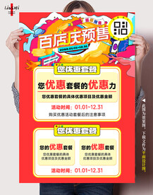 店庆海报