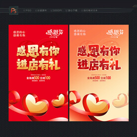 感恩节海报
