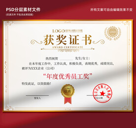 获奖证书