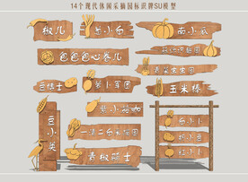 休闲采摘园标识牌