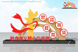 社会主义核心价值观雕塑