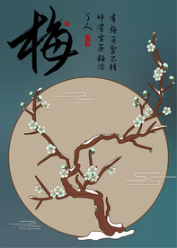 中国风梅花插画书法古诗国风挂画