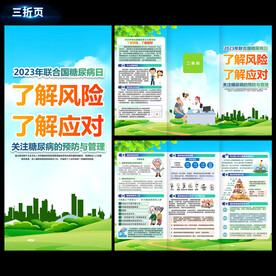 糖尿病三折页