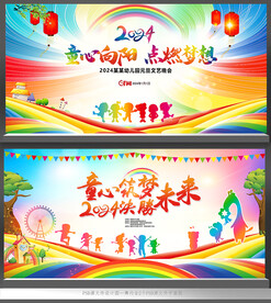 2024元旦舞台背景