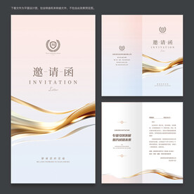 邀请函