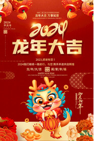 龙年宣传海报