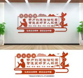 法治校园