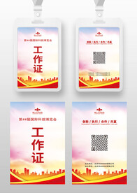 红色大气通用商务员工工作证模板