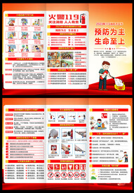 全国消防月宣传单 