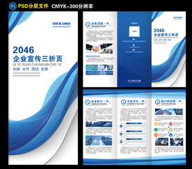 蓝色企业三折页