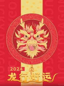 2024龙年龙行好运手绘插画